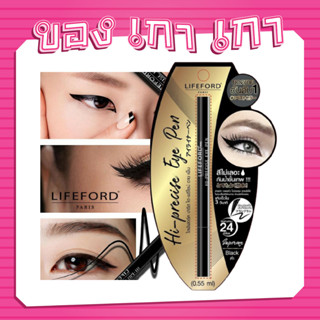 LIFEFORD Eyeliner Hi-Precise Eye Pen #สีดำ