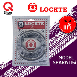 ผ้าเบรคหลัง ผ้าเบรคดรัม ยี่ห้อ Lockte แท้ Model Spark115i ใส่กับรถ Yamaha Spark115i