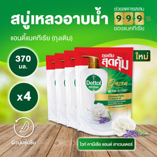 Dettol เดทตอล เจลอาบน้ำ สบู่เหลวเดทตอล ออนเซ็น แอคทีฟ-โบทานี่ สูตรไวท์คามีเลีย แอนด์ ลาเวนเดอร์ 370มล.X4