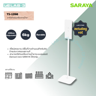 Saraya-ขาตั้งเครื่องจ่ายน้ำยา รุ่น TS-1390  / dispensers Stand Model:TS-1390 (ออกใบกำกับภาษีได้)