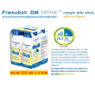 7.7 15DD715 ลด15%  Fresubin DM เฟรซูบิน ดีเอ็ม อาหารสูตรครบถ้วนพร้อมดื่มกลิ่นวานิลลา สำหรับผู้ป่วยเบาหวาน 200 ml x 4 ขวด