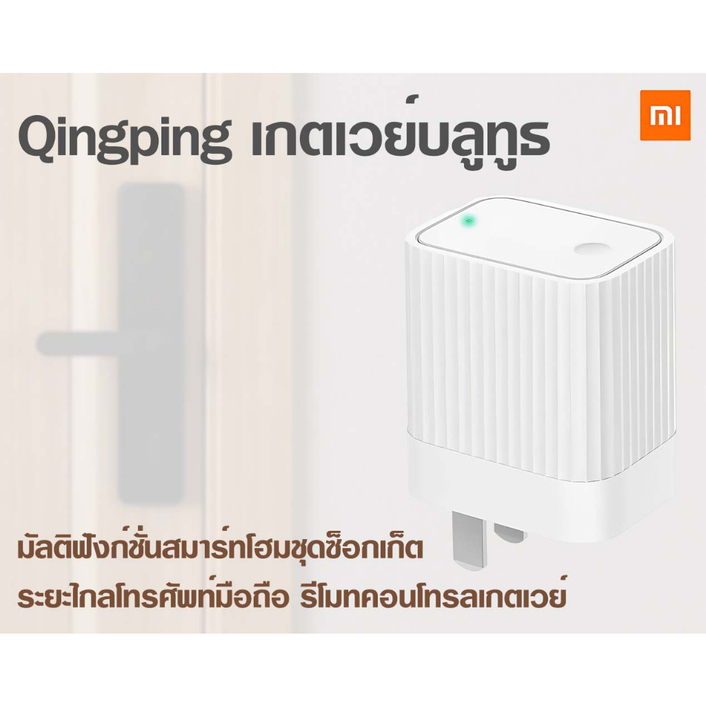 Qingping เกตเวย์บลูทูธ