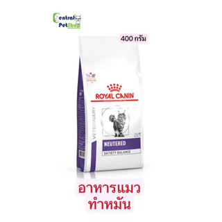 ROYAL CANIN: NEUTERED SATIETY BALANCE (S/O) 400 กรัม อาหารแมวโต ทำหมัน ชนิดเม็ด