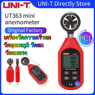 Uni - T Ut363 เครื่องวัดอุณหภูมิความเร็วลมดิจิตอล Ut363 หน้าจอ Lcd