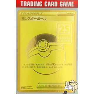 Pokeball card 25th celebration โปเกบอล 25 ปี การ์ดโปเกมอน Pokemon ภาษาญี่ปุ่น