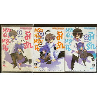 หน้งสือการ์ตูน Acchi Kocchi ตรงนั้นตรงนี้มีรัก เล่ม1,2,4 (มือหนึ่ง+มือสอง)