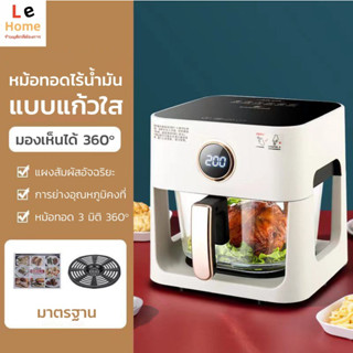 2023 ใหม่หม้อทอดไร้น้ำมัน 5L（กำลังไฟสูง1200 W มุมมองพาโนรามา 360° ระดับความสุกควบคุมง่าย）air fryer หม้อทอดไร้มันเครื่องใช้ในครัว