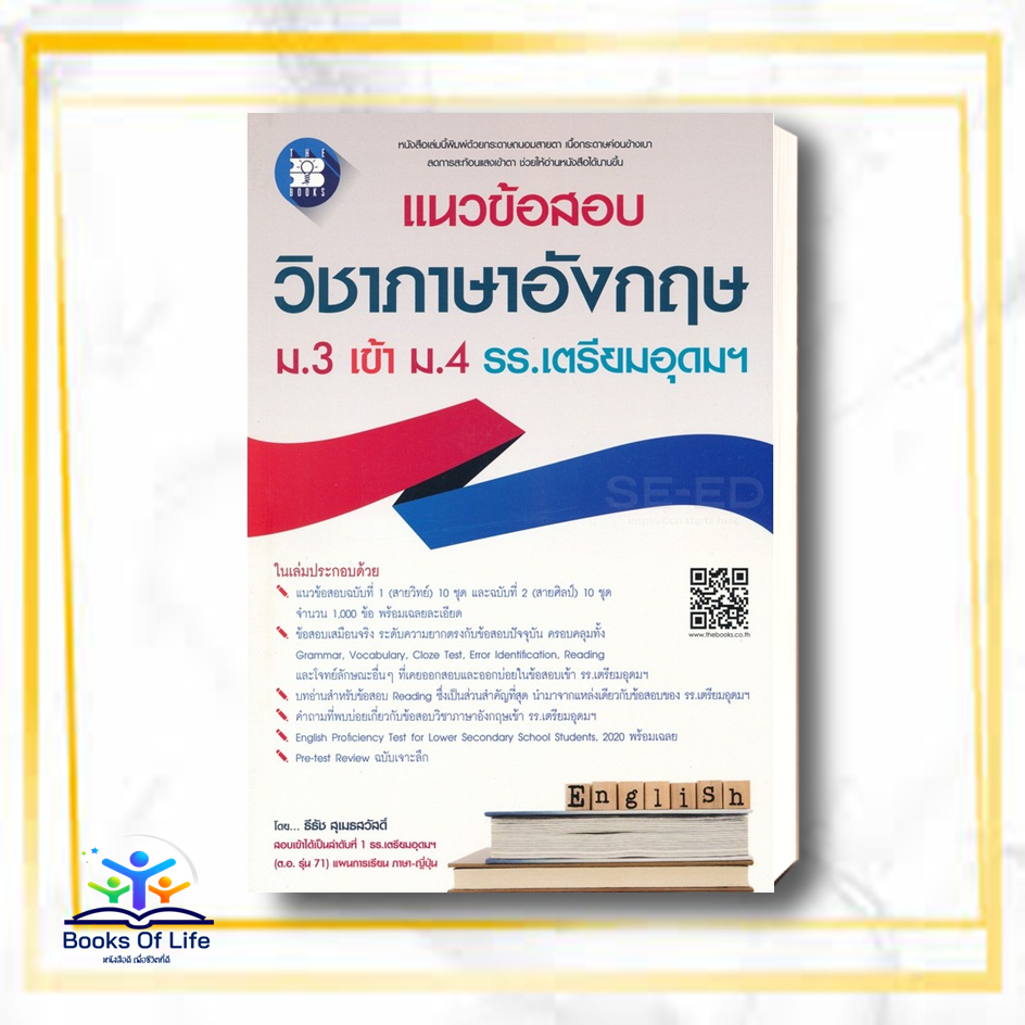 หนังสือ แนวข้อสอบวิชาภาษาอังกฤษ ม.3 เข้า ม.4 รร. ผู้แต่ง  สนพ. หนังสือคู่มือเรียน คู่มือเตรียมสอบ