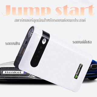 【ใหม่】Jump Start จั๊มสตาร์ทรถยนต์ Power Bank12V อุปกรณ์ช่วยสตาร์ท ไฟฉาย เครื่อง ชาร์จ แบตเตอรี่ รถยนต์ จั้มส