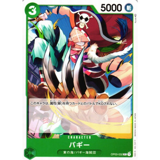 [ONE PIECE] Common Green [OP-03] Mighty Enemy