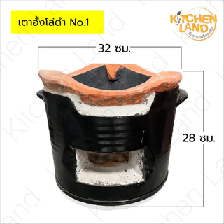 เตาดำ เตาอั้งโล่ เตาดินเผา ย่างถ่าน มี 5 ขนาด (แถม! ถ่านกะลา)