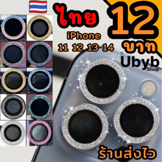 ฟิล์มกระจกกล้อง iPhone 11 12 13 14 14pro 14ProMax 13pro 13ProMax 12Promax 11ProMax ฟิล์มเลนส์กล้อง iphone กันรอยกล้อง