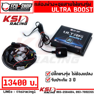 กล่อง พ่วง จูน ECU SHOP ULTRA BOOST สำหรับเครื่อง ดีเซล คอมมอนเรล รับประกัน 3 ปี