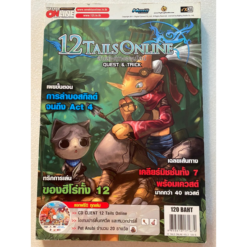 บทสรุปเกม คุ่มือเฉลยเกม มือสอง 12 Tails Online