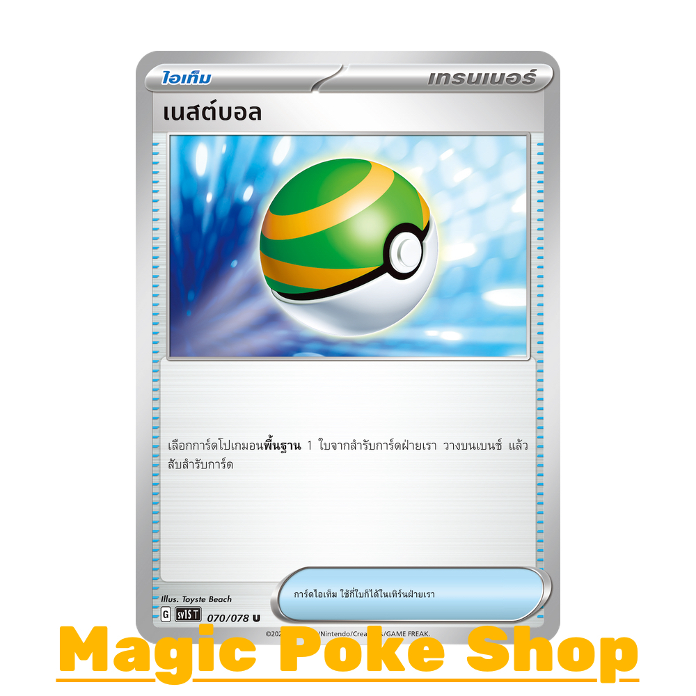 เนสต์บอล (U/SD/N,Foil) ไอเท็ม ชุด สการ์เล็ต & ไวโอเล็ต การ์ดโปเกมอน (Pokemon Trading Card Game) ภาษาไทย sv1S-070