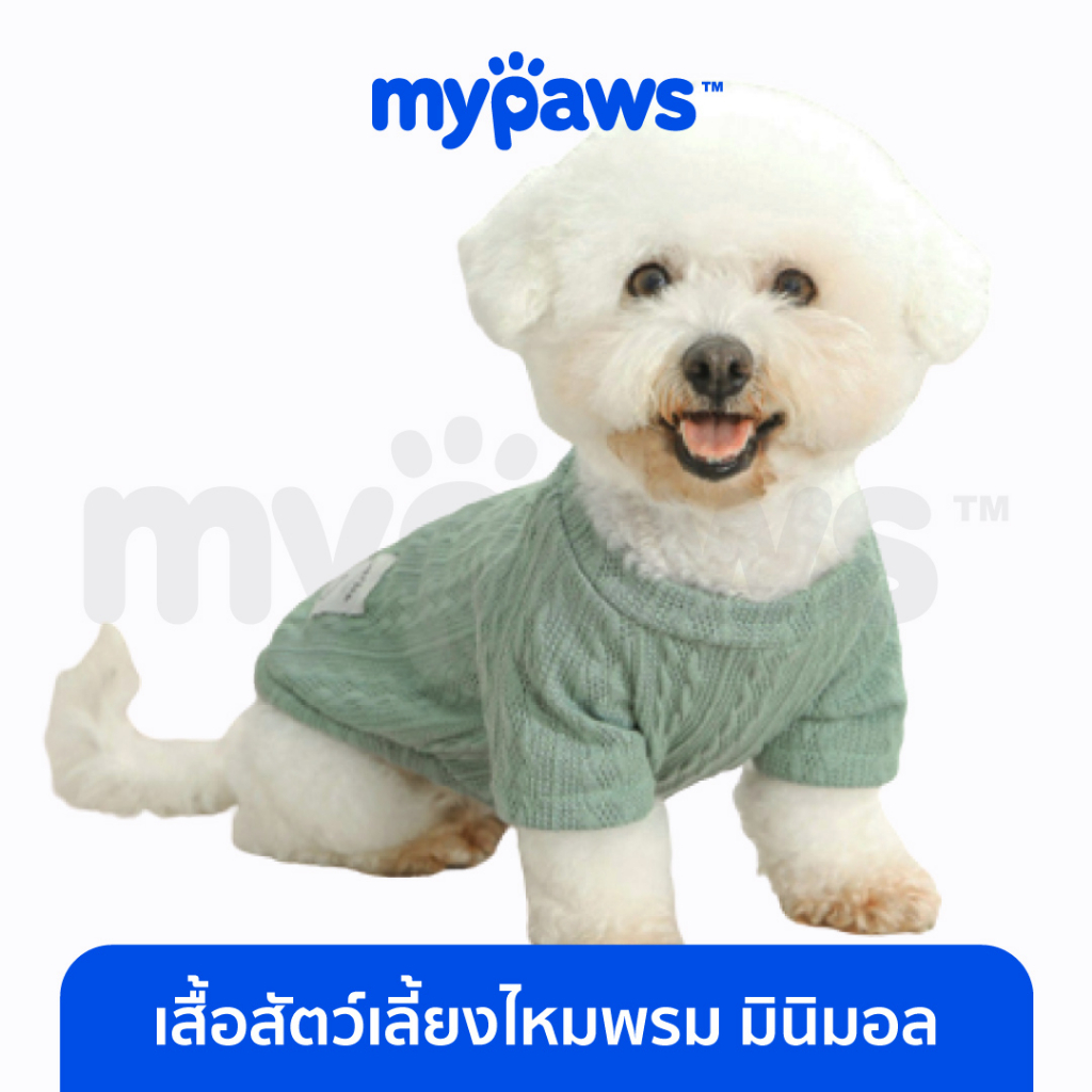 [ เข้าร่วม E-Tax]My Paws เสื้อสัตว์เลี้ยงไหมพรม (สีเรียบ) รุ่นมินิมอล