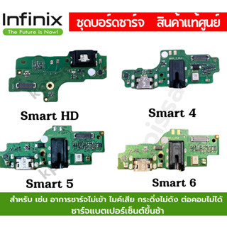 ชุดบอร์ดชาร์จ infinix Smart7 Smart HD Smart4 Smart5 Smart6 Smart6HD  Hot30 Hot9Play HOT12Play ของแท้ศูนย์ พร้อมส่งครับ