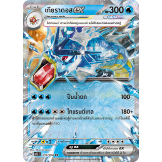 [Pokémon] เกียราดอสex sv1VT 014/078 RR