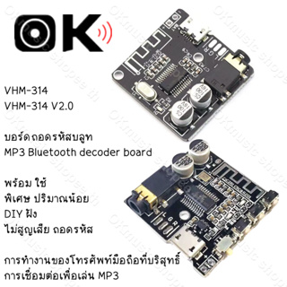 Vhm-314 บอร์ดขยายเสียง MP3 บลูทูธ 5.0 3.7-5V โมดูลรับสัญญาณเสียงสเตอริโอ บลูทูธ 5.0 ถอดรหัสไร้สาย  ถอดรหัสไร้สาย สำหรับ