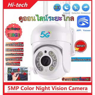 5G​ กล้อง 5ล้านพิกเซล Full Color PTZ ip camera HD 5MP​ กล้องวงจรปิดไร้สาย wifi กล้องวงจรปิด ภาพคมชัด กล้องกันน้ำ APPฟรี！