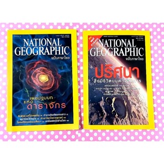 💥National Geographic ภาษาไทย ปริศนาดาวอังคาร เผยปฐมบทดาราจักร มือ2