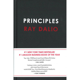 หนังสือ PRINCIPLES RAY DALIO ผู้เขียน: RAY DALIO  สำนักพิมพ์: เอ็นซิกซ์/Nsix