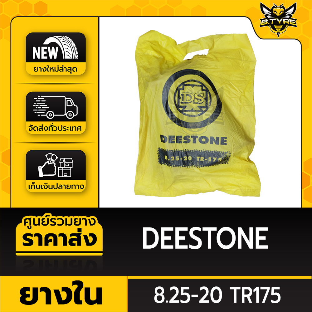 ยางในหนาพิเศษ ขนาด 8.25-20 TR175 ยี่ห้อ DEESTONE (จุ๊บงอ)
