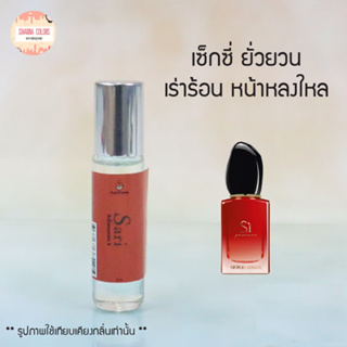 น้ำหอม A&amp;Y cosme 8ml. น้ำหอมกลิ่น Sari