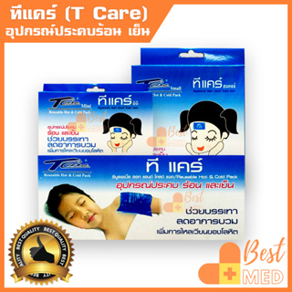 เจลประคบ ร้อน เย็น ทีแคร์ (T-Care Hot&amp;Cold Pack) ลดบวม ปวด แผ่นเจลประคบ 3 ขนาด เล็ก กลาง ใหญ่ พร้อมถุงผ้า