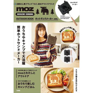 ที่ปิ้งขนมปัง ทำแซนด์วิช อุปกรณ์แคมป์ปิ้ง MOZ Hot Sandwich Cooker