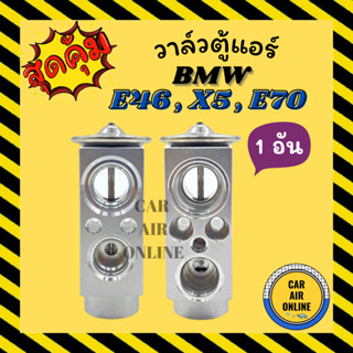 วาล์วแอร์ BMW E46 E70 E71 X5 X6 F15 F16 บีเอ็มดับเบิ้ลยู อี 46 อี 70 อี 71 วาวล์ วาล์วบล็อก บล็อกวาล์ว วาล์วบล้อก วาล์ว