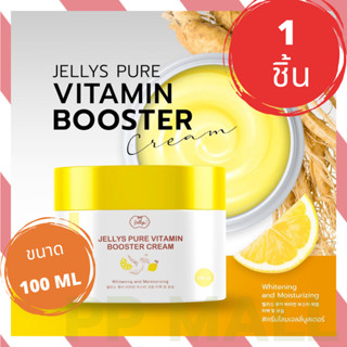 ครีมโสมเจลลี่บูสเตอร์ หัวเชื้อบูสเตอร์เจลลี่ JELLYS PURE VITAMIN BOOSTER CREAM หัวเชื้อโสม ผิวขาวใส ขัดผิว (1กระปุก)