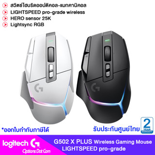 Logitech G502 X Plus Wireless Gaming Mouse เมาส์เกมมิ่ง RGB ไร้สาย