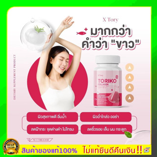 แท้100% BM Collagen Grow 1 กระปุกปรับสูตรใหม่ TORIKO Collagen Plus คอลลาเจนพลัส ลดสิว ผิวใส มีออร่า บำรุงผิวผมเล็บกระดูก