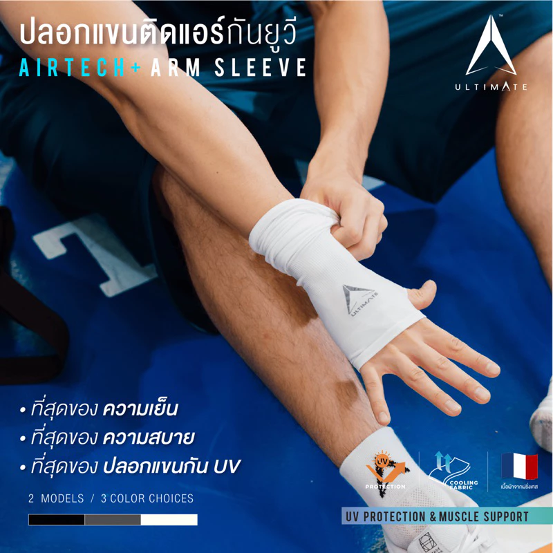 ปลอกแขนกันแดด ULTIMATE AIRTECH+ กันแสง UV99% สวมนิ้ว Free Size thumbnail 10