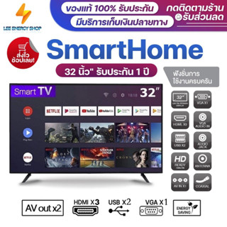 ประกัน 1ปี ทีวี Smart TV สมาร์ททีวี ทีวี 32นิ้ว ทีวีจอแบน โทรทัศน์ 32นิ้ว โทรทัศน์ดิจิตอล ดิจิตอล ทีวี ทีวีราคาถูกๆ ส่งฟ