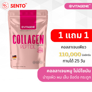 1แถม1 วิตาจิเน่ คอลลาเจน เปปไทด์ (VITAGENE Collagen Peptide)