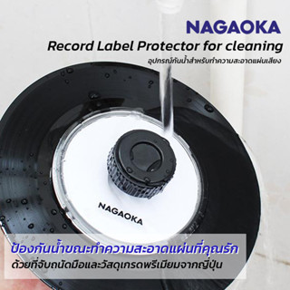 ์Nagaoka Record Label Protector for cleaning