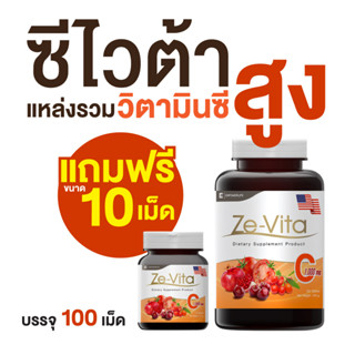 Ze-Vita ขนาด 100 เม็ด วิตามิน ซี เข้มข้น 100%  ลดปัญหาผิว  ( Ze-Vita C ขนาด 100 เม็ด แถมฟรี ขนาด 10 เม็ด )