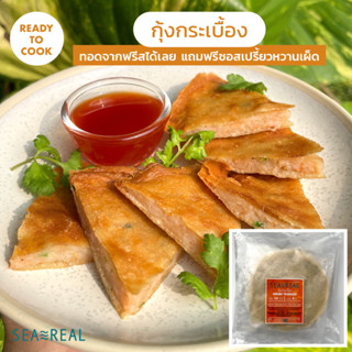 Seareal กุ้งกระเบื้อง 520 กรัม พร้อมซอสเปรี้ยวหวานเผ็ด Shrimp Triangles 520 g with Spicy Sweet &amp; Sour Sauce