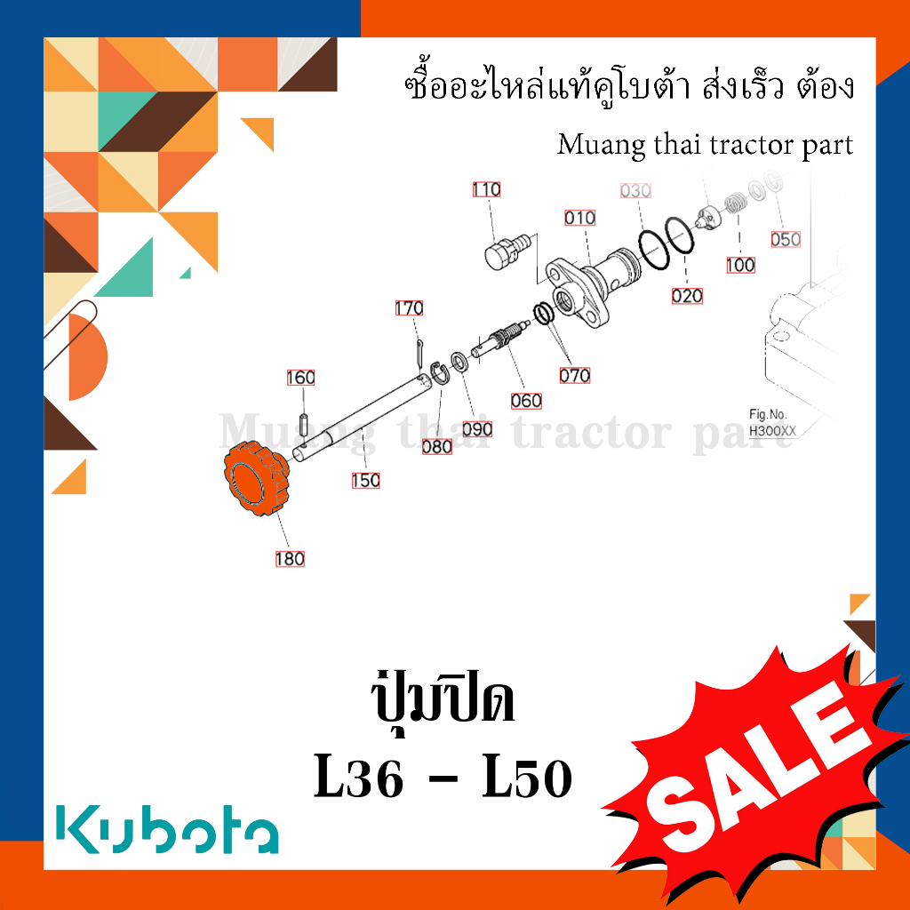 ปุ่มปิด เสื้อวาวล์ 1 ชิ้น รถแทรกเตอร์คูโบต้า รุ่น L3608 - L5018 TC403-34560 - รูปที่ 4