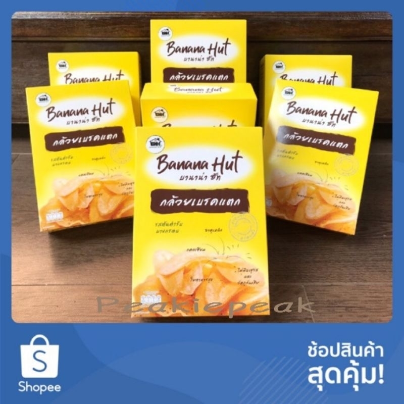 กล้วยเบรคแตก(5กล่อง) พร้อมส่ง #กล้วยเด็กหัวจุก #แพคเกจใหม่ #กล้วยเบรคแตกอัมพวา