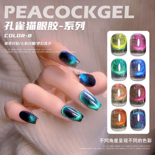 🪴9D แคทอาย สีเจลแม่เหล็ก เจลกากเพชร ยาทาเล็บเจล Peacock Cat eye Glitter Gel Nail Polish Super Shining