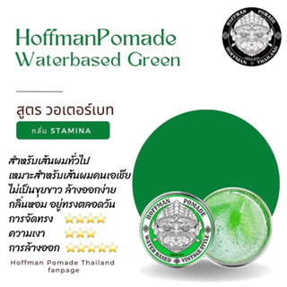 Hoffman Pomade Waterbase Green