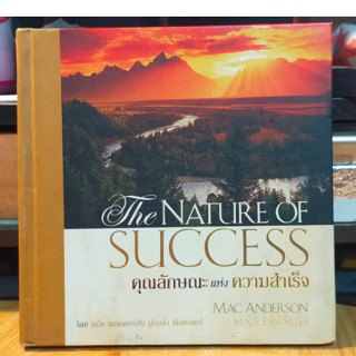 หนังสือมือสอง คุณลักษณะแห่งความสำเร็จ THE NATURE OF SUCCESS