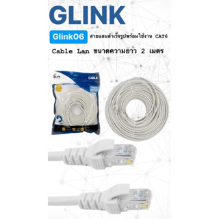 CAT6 UTP Cable 2m. GLINK (GLINK06)