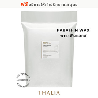 Paraffin wax Fully refined พาราฟินแว๊กซ์เกรดญี่ปุ่น