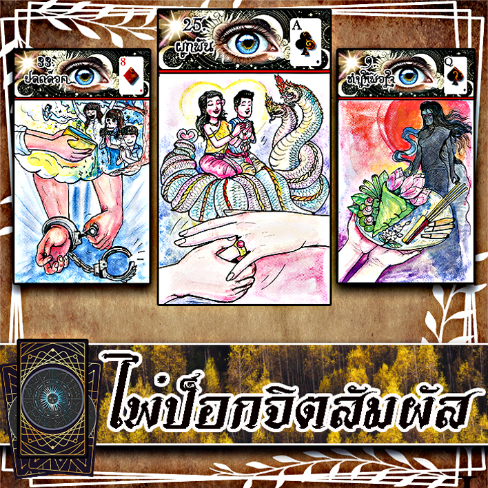 ไพ่ป็อกจิตสัมผัส(ออราเคิล)36ใบ