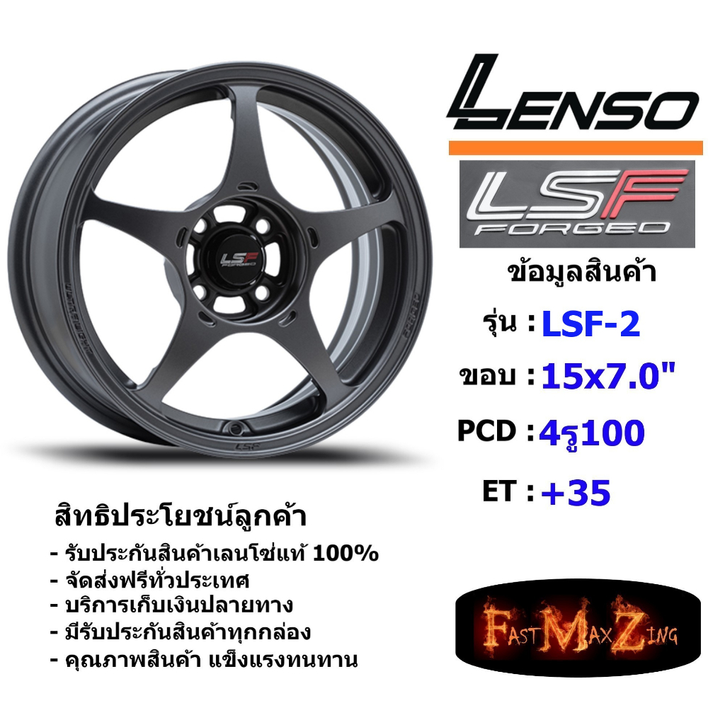 Lenso Wheel LSF2 FORGED ขอบ 15x7.0" 4รู100 ET+35 สีGL
