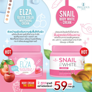 ครีมบำรุงผิวกายสูตรเข้มข้น Precious Skin Thailand  Cream 200g.